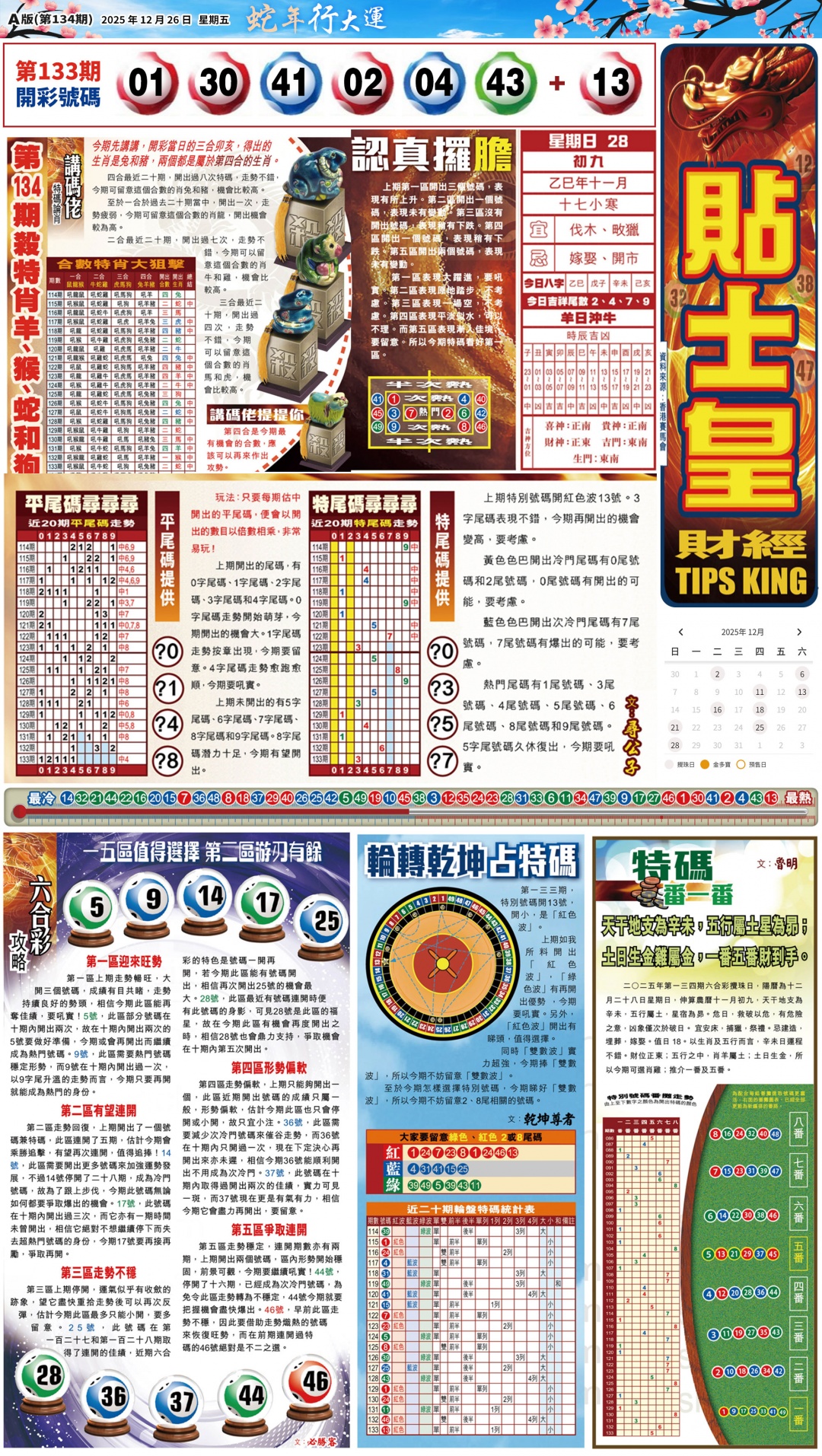 134期大版贴士皇-1[图]