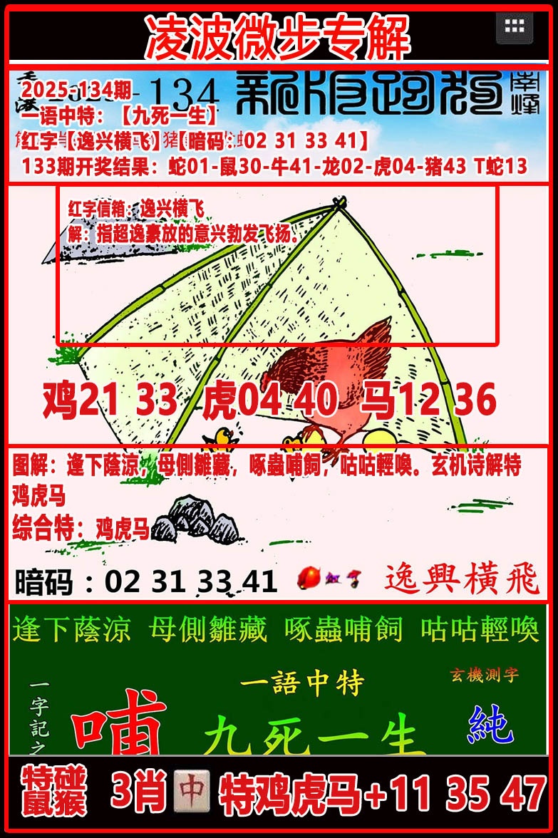 134期凌波微步专解跑狗[图]