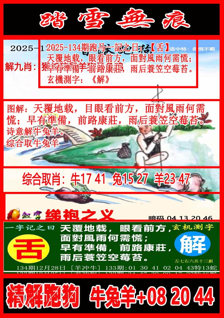 134期踏雪无痕解跑狗[图]