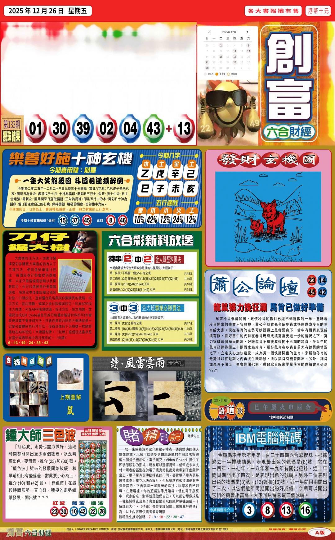 134期创富(港版)A[图]