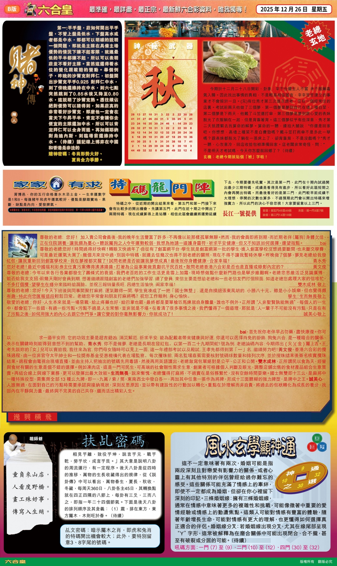 134期六合皇(港版)B[图]