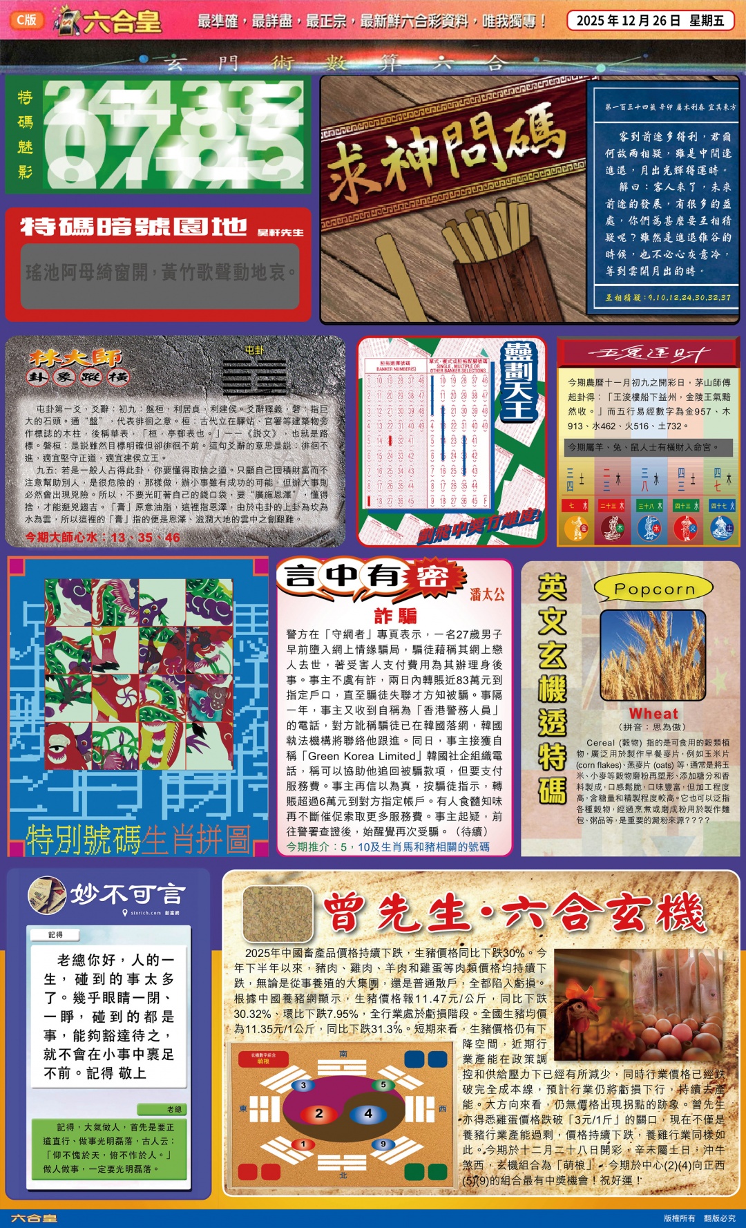 134期六合皇(港版)C[图]