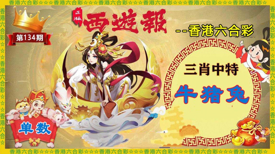 134期香港西游报[图]