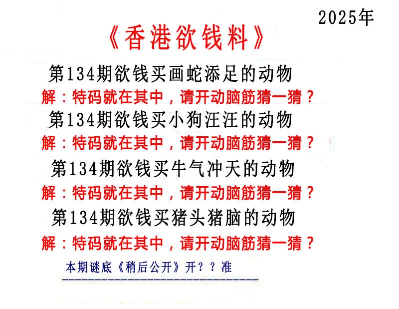 134期香港欲钱料[图]