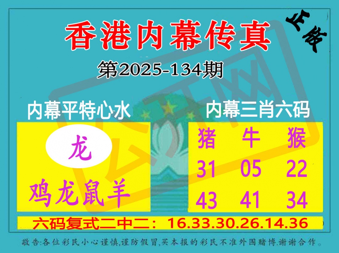 134期香港内幕传真三肖报[图]