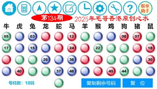 134期毛哥心水[图]